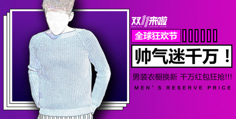 双十一男装服饰海报